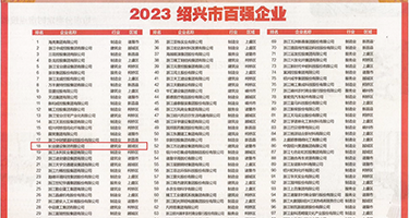 二次元美女被艹到高潮权威发布丨2023绍兴市百强企业公布，长业建设集团位列第18位